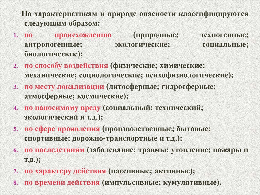 Биологические опасности бжд презентация