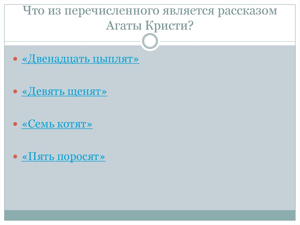 Что из названного является причиной. 5. "Что из перечисленного является правом собственности?". Что из перечисленного является островом.