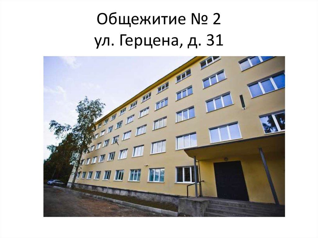 Им герцена санкт петербург общежитие