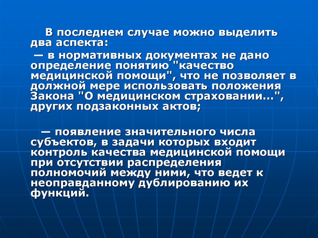 Два аспекта. Дайте определение понятия «качество медицинской помощи». Качество медицинской помощи определение воз. Понятие качества жизни и качества медицинской помощи. Два аспекта качества.