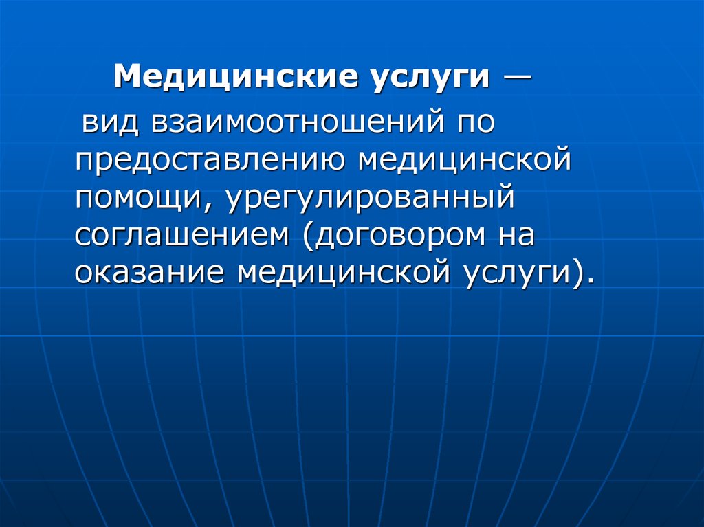 Качество медицинской помощи темы. Качество медицинской помощи. Качество медицинской помощи воз.