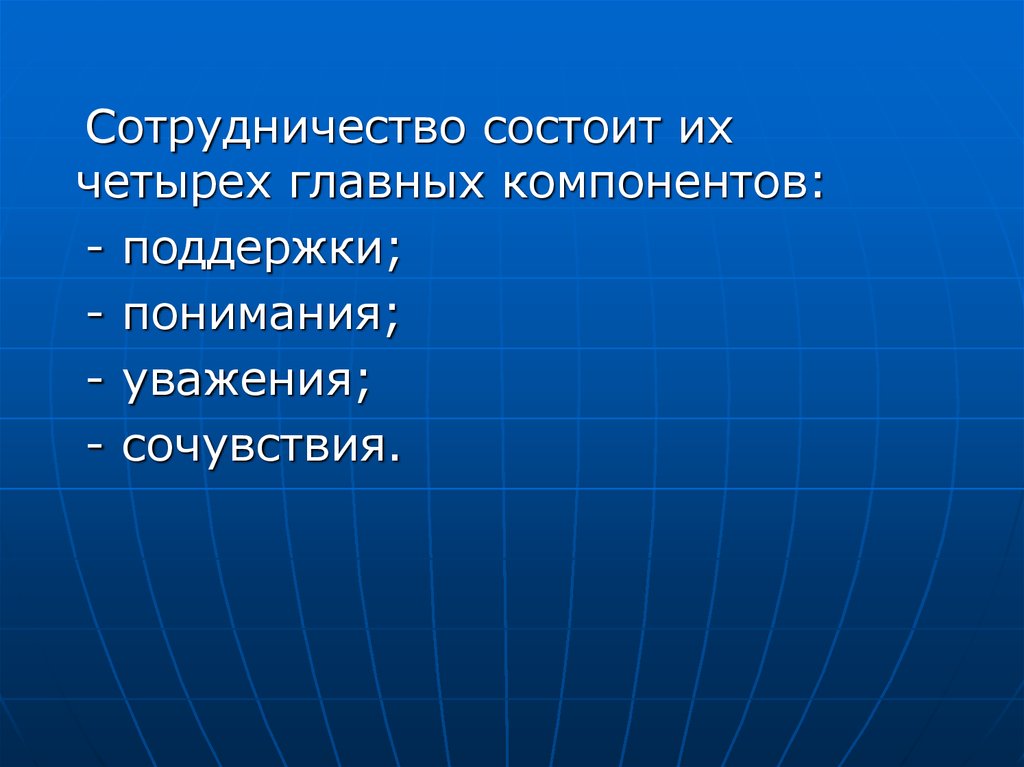 4 основных. Взаимодействие заключается.