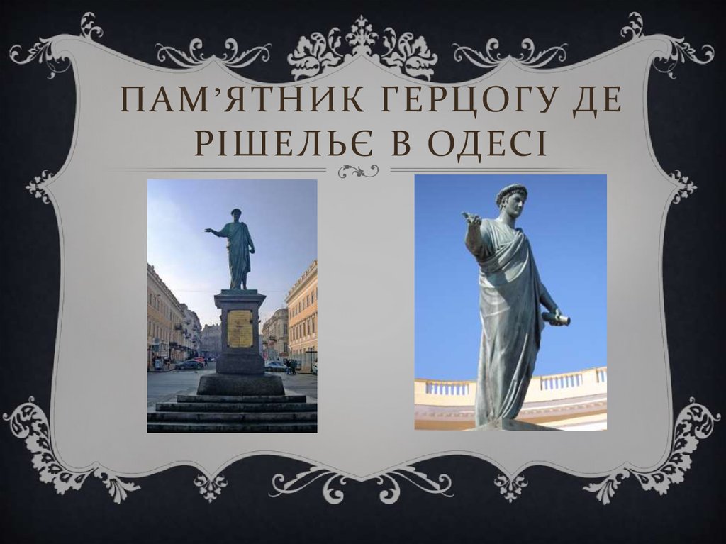 Пам’ятник герцогу де Рішельє в Одесі