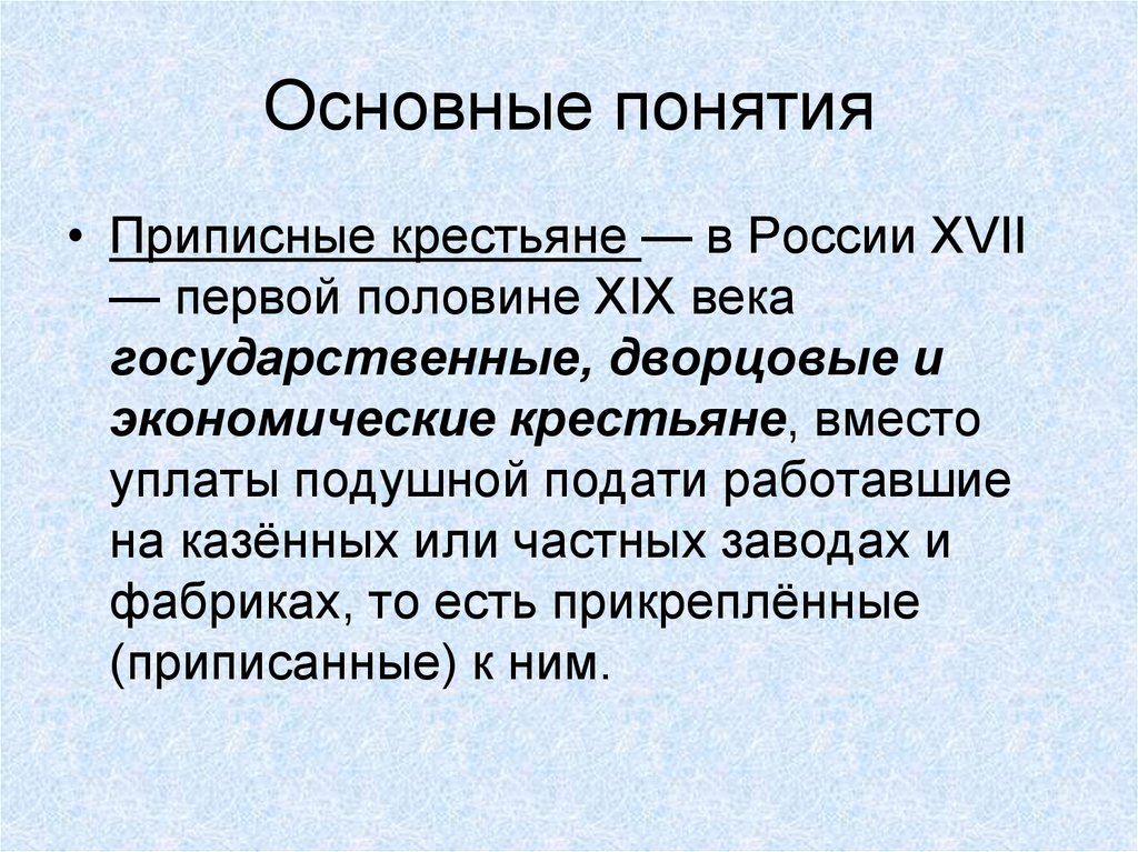 Экономические крестьяне