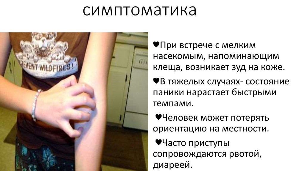 симптоматика