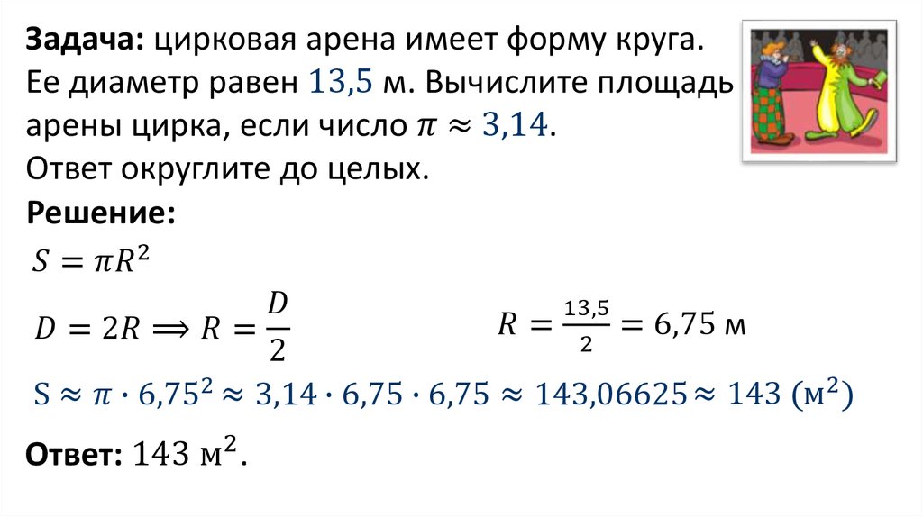 Площадь круга презентация