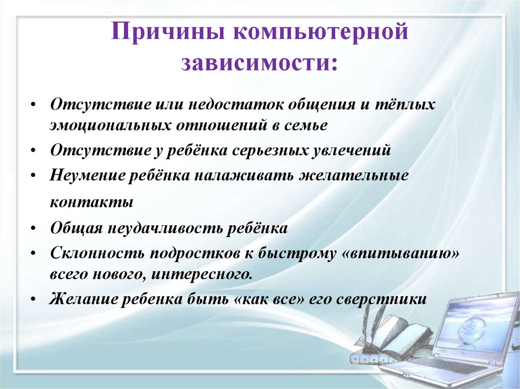 Интернет зависимость у детей школьного возраста индивидуальный проект