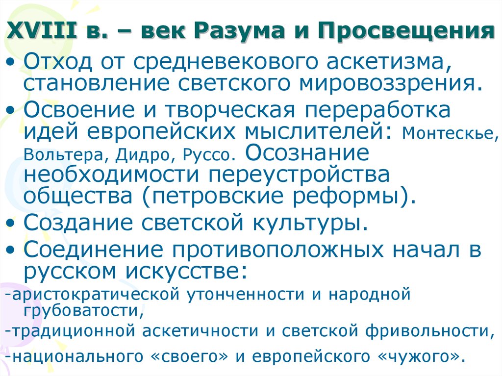 Век разума. Век разума век Просвещения. 18 Век разума и Просвещения. Почему XVIII век называют веком Просвещения. Епофа разума и Просвещения.