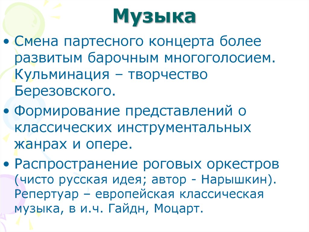 Изменение музыки. Что представляли собой партесные концерты 17-18 века. Партесный концерт это в Музыке. Партесный концерт как наивысшее достижение музыки русского Барокко. Что характерно для партесного концерта.