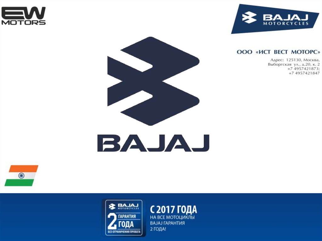 Bajaj auto Ltd производство. Компания Баджадж.