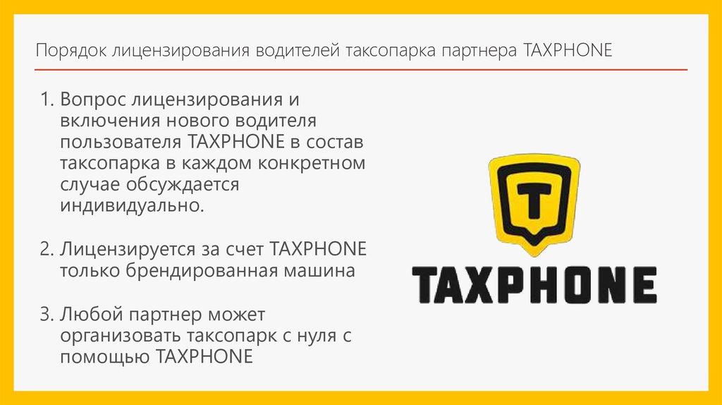 Сертифицированный таксопарк. Проект таксопарка. Таксопарк предоставляет. Бизнес план таксопарка. Документ для таксопарка.