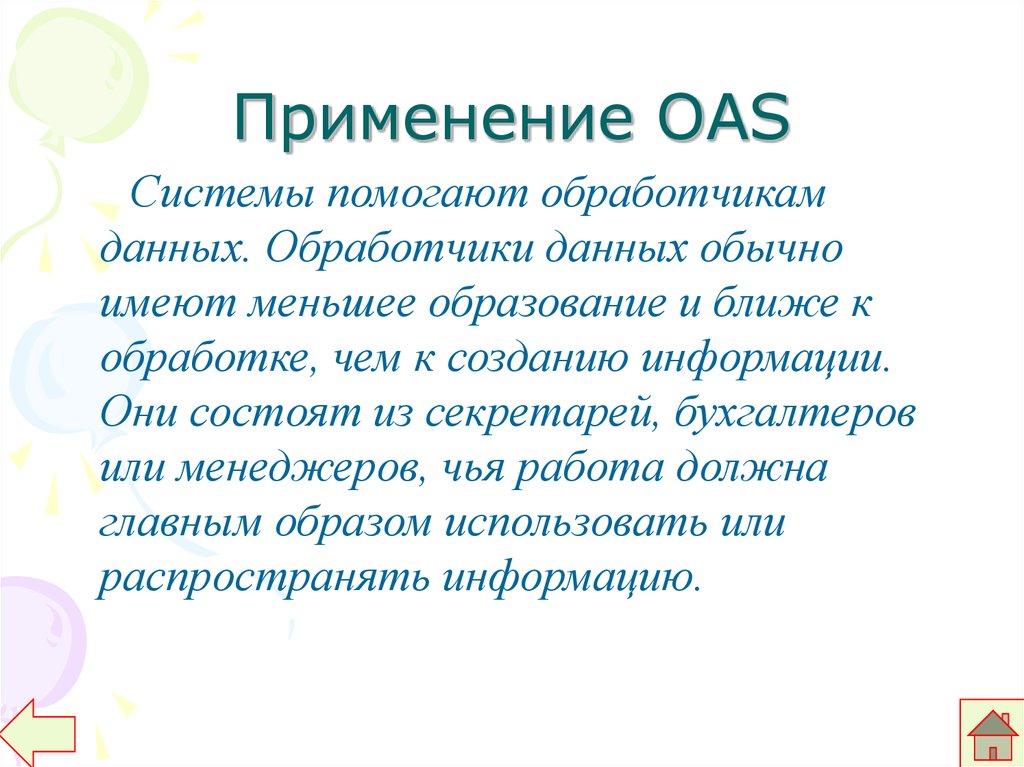 Менее образованы. OAS системы. Меньшее образование.