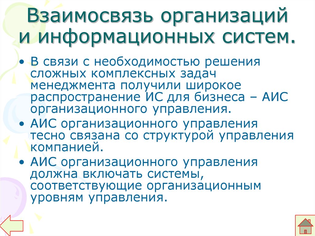 Сложно комплексный. Взаимосвязанные юридические лица это. Взаимосвязанные организации признаки. Взаимосвязанные компании.