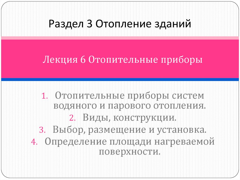 Презентация на тему отопление