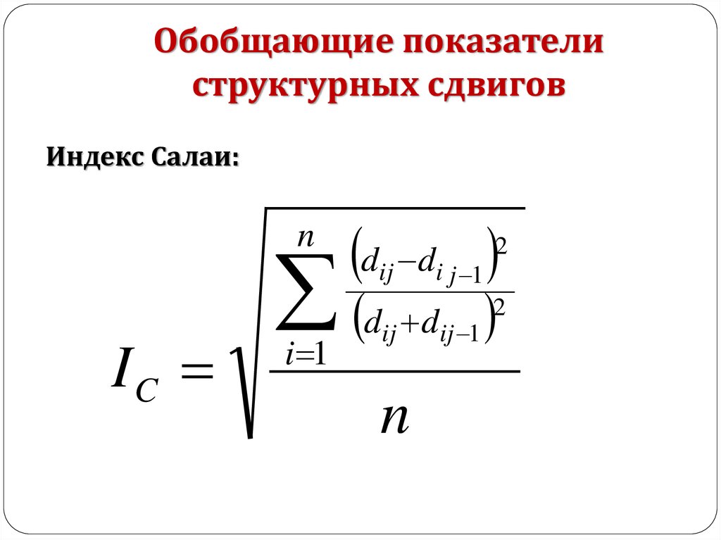 При изображении структуры и структурных сдвигов в совокупности явлений на графике применяются