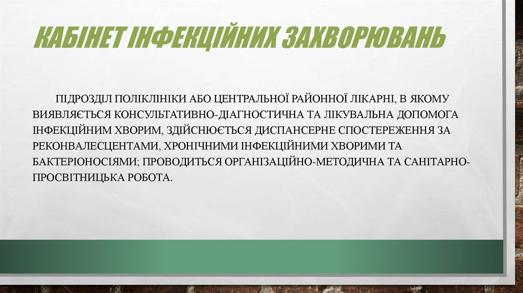 Реферат: Інфекційні захворювання які передаються через харчові продукти