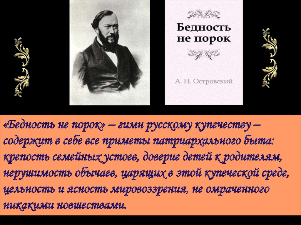 9 класс островский бедность не порок презентация