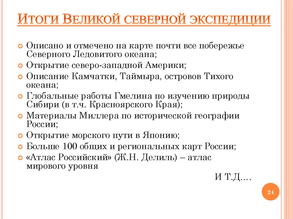 Итоги великой