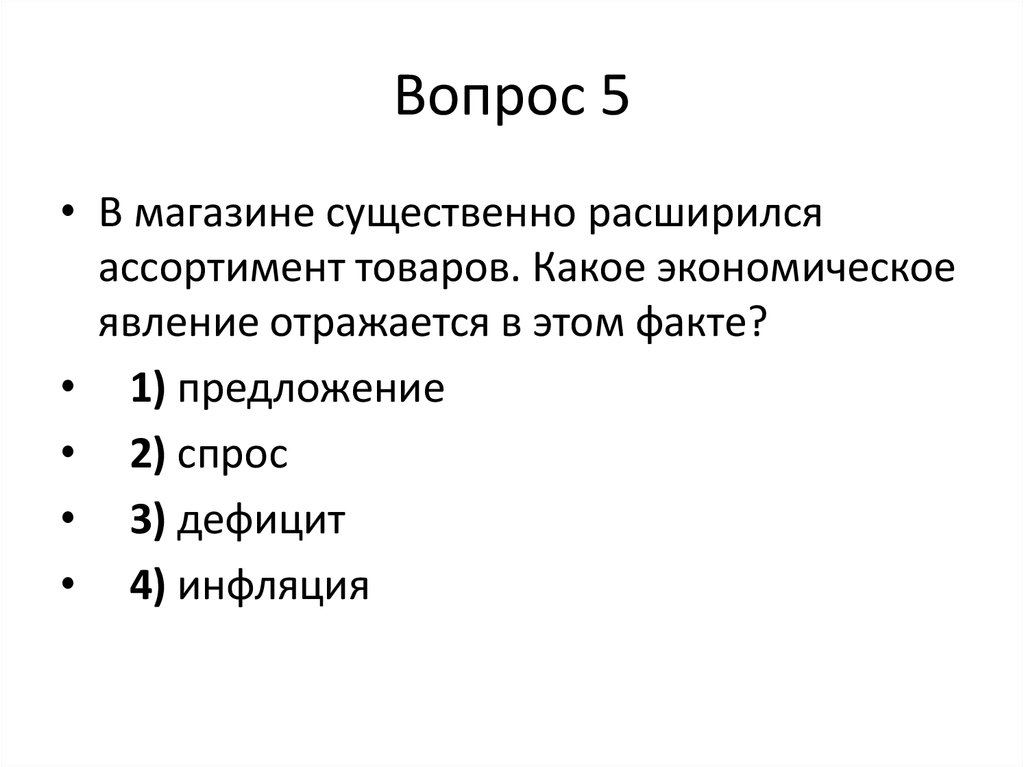 Факт предложение. Вопросы про магазин.