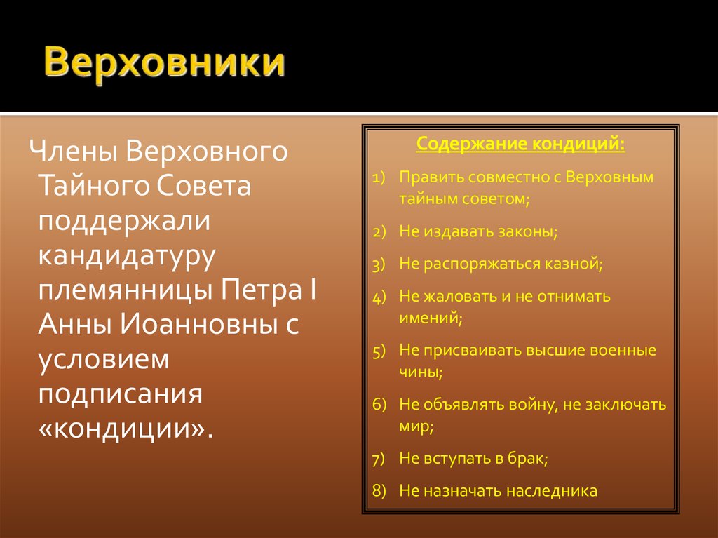 Проект на тему верховники и их роль в дворцовых переворотах проект