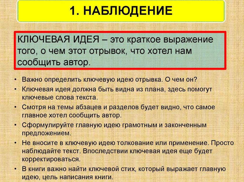 Что значит ключевой. Ключевая идея. Идея это кратко. Идея отрывка. Ключевая мысль.