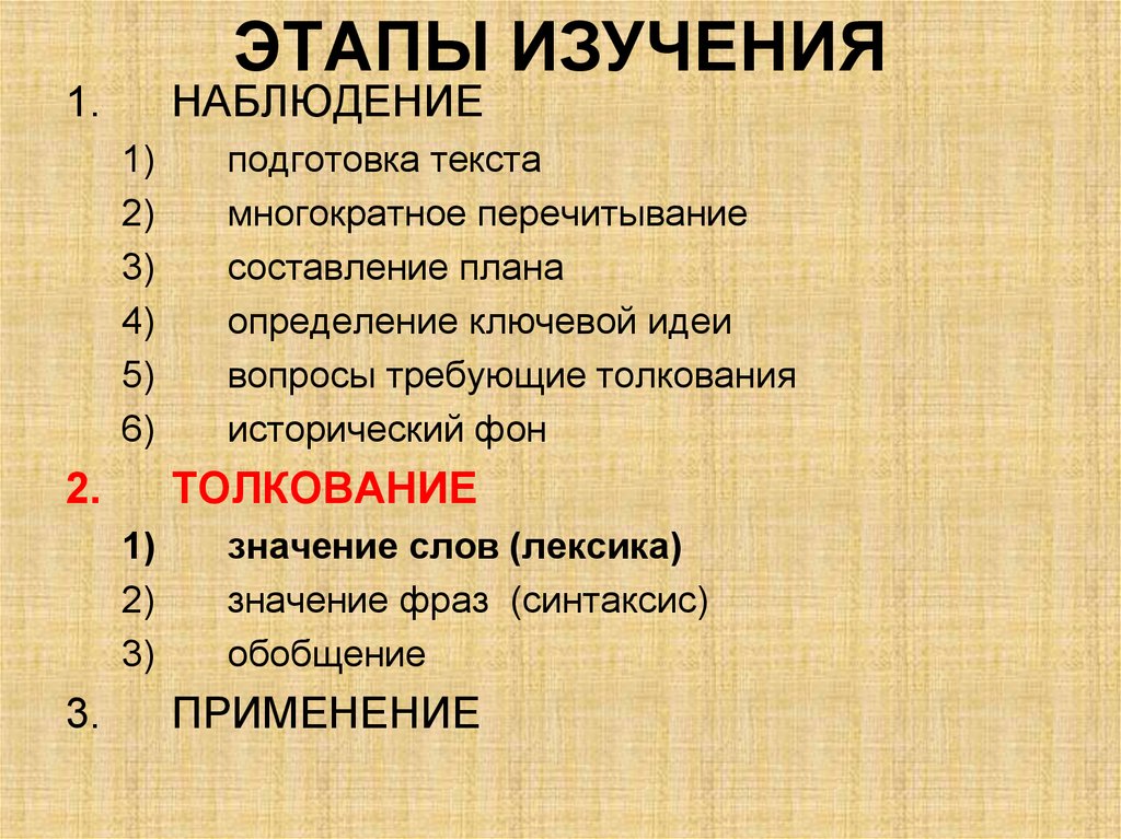 4 3 2 1 описание. Стадии изучения первое наблюдение. Этапы изучения 1с. Определение плана текста онлайн. Основные этапы изучения русского синтаксиса.