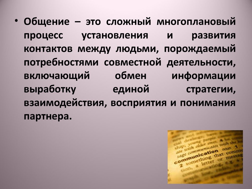 Общение. Виды и функции общения - презентация онлайн