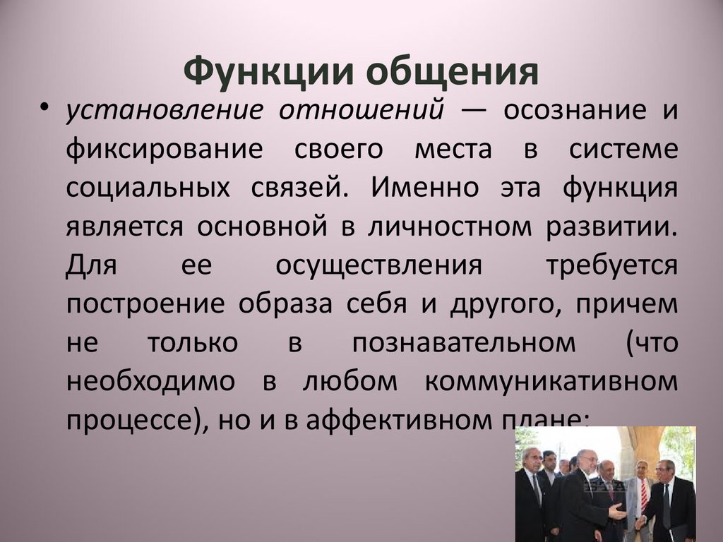 Функции отношений