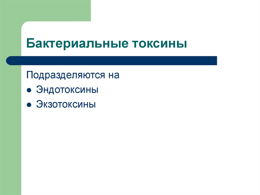 Презентация на тему токсины в быту