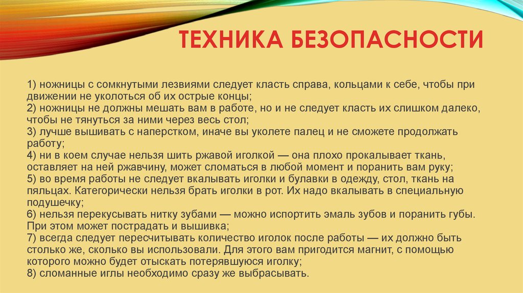 Что не следует класть на стол. Закончив работу, сомкни ножницы и положи кольцами к себе.