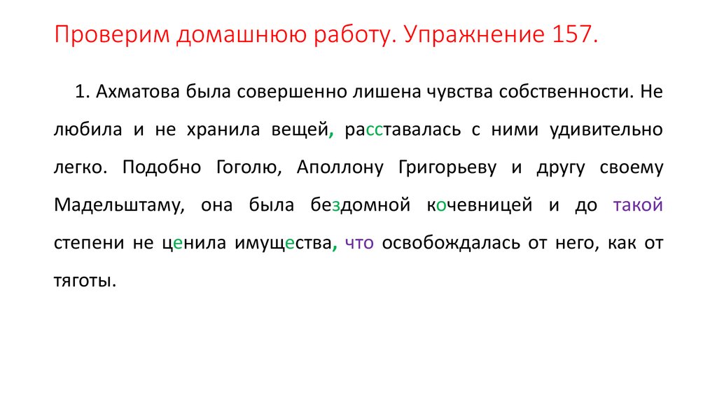 А ахматова была совершенно лишена чувства собственности изложение план