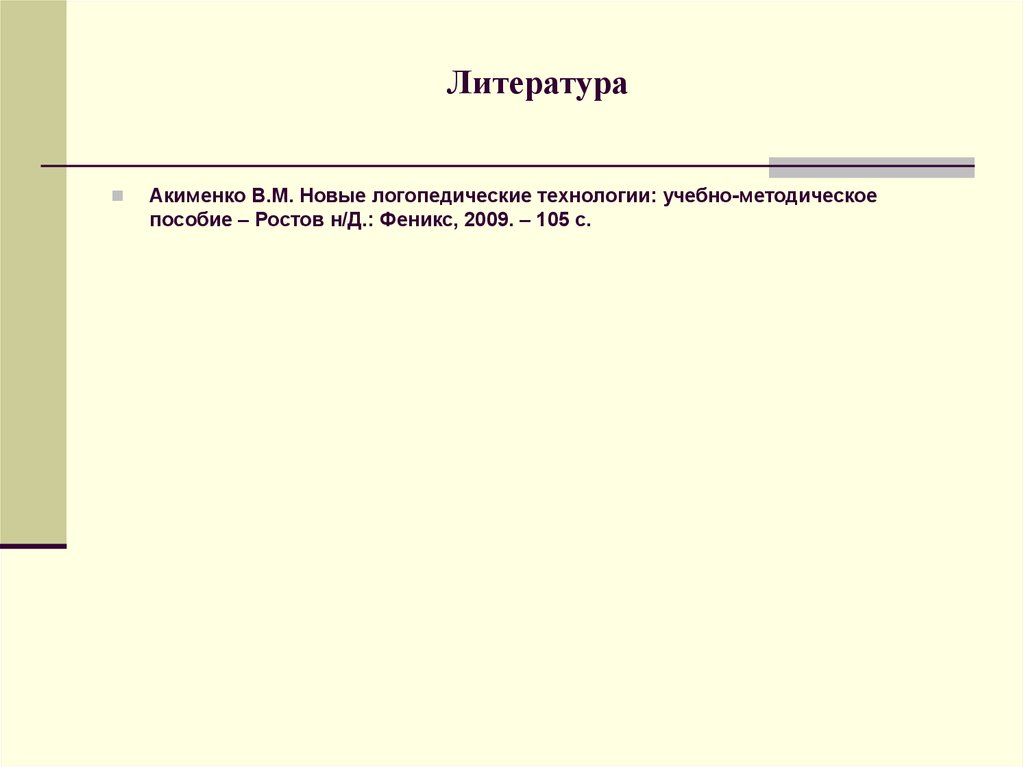 Литература