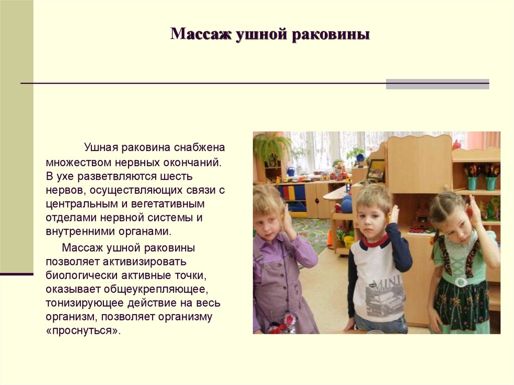 Массаж ушной раковины