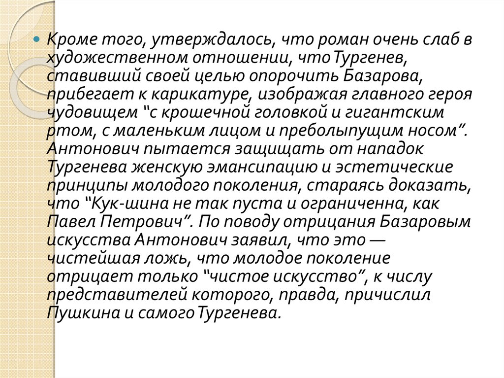 Базаров автор. Отношение Тургенева к Базарову. Отношение автора к Базарову. Тургенев о Базарове цитаты. Относится Тургенев к Базарову.