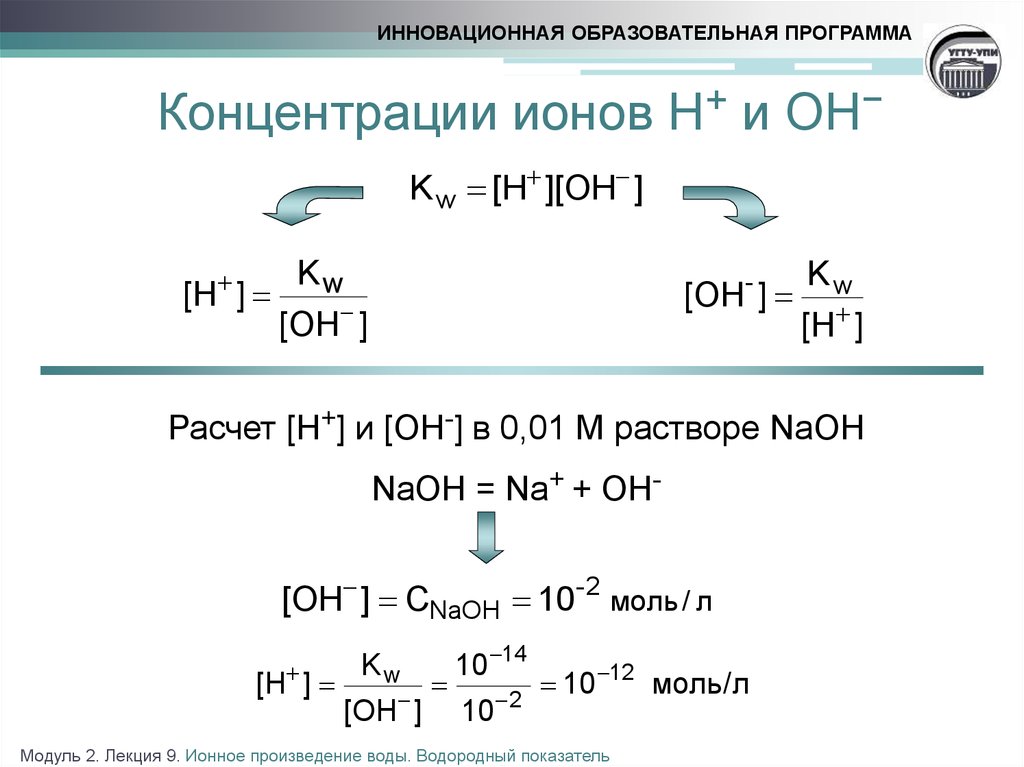 Концентрация h+ ионов формула. РН среды концентрация ионов. Концентрация ионов в растворе формула. Концентрация ионов Oh.