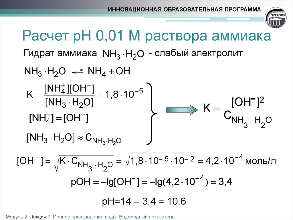 Кислотность hcl. Как рассчитать PH раствора аммиака. PH раствора аммиака формула. Вычислите РН раствора аммиака. Рассчитайте РН 0,5 моль/л раствора аммиака.