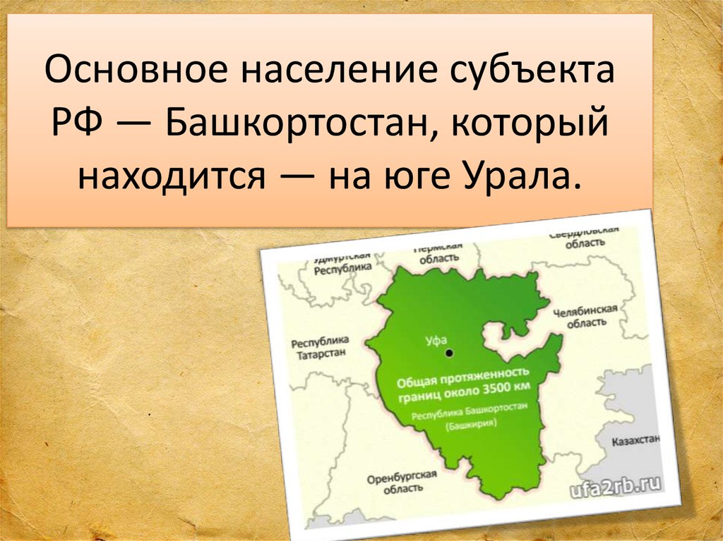 Присоединение башкирии к россии презентация