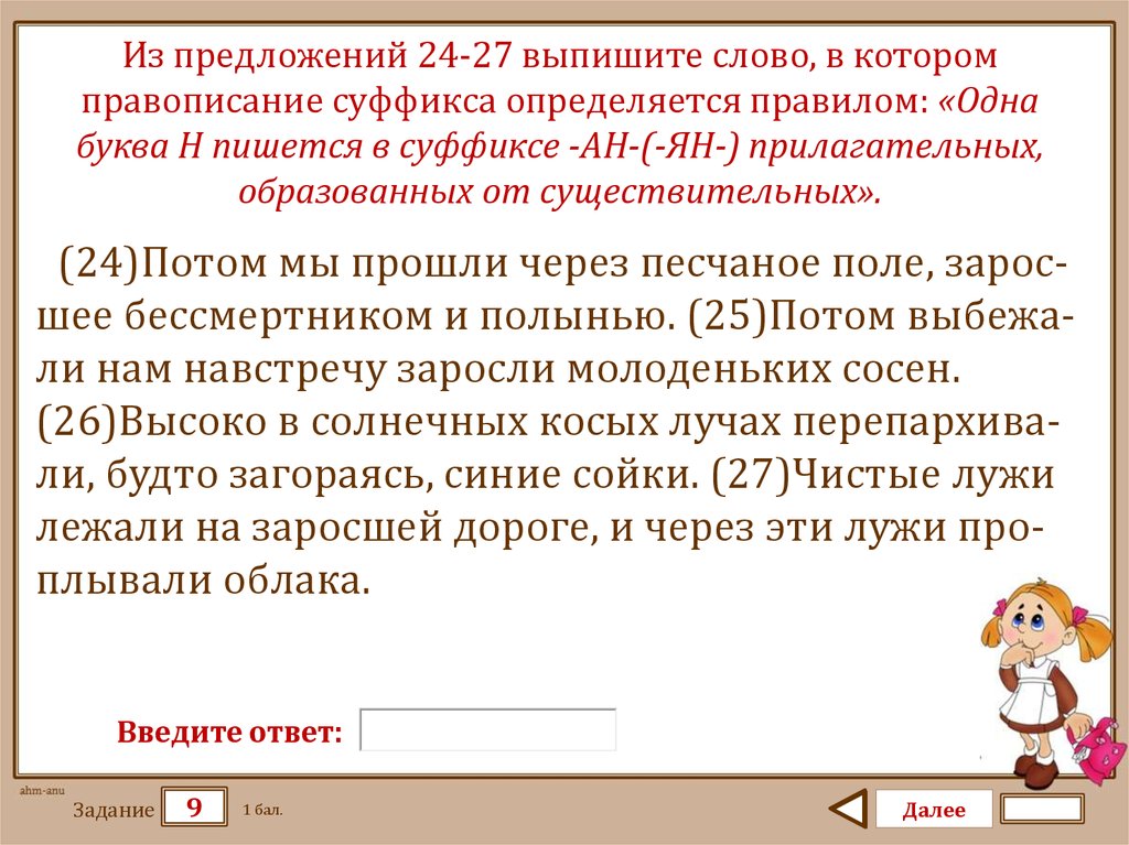 Предложение 24