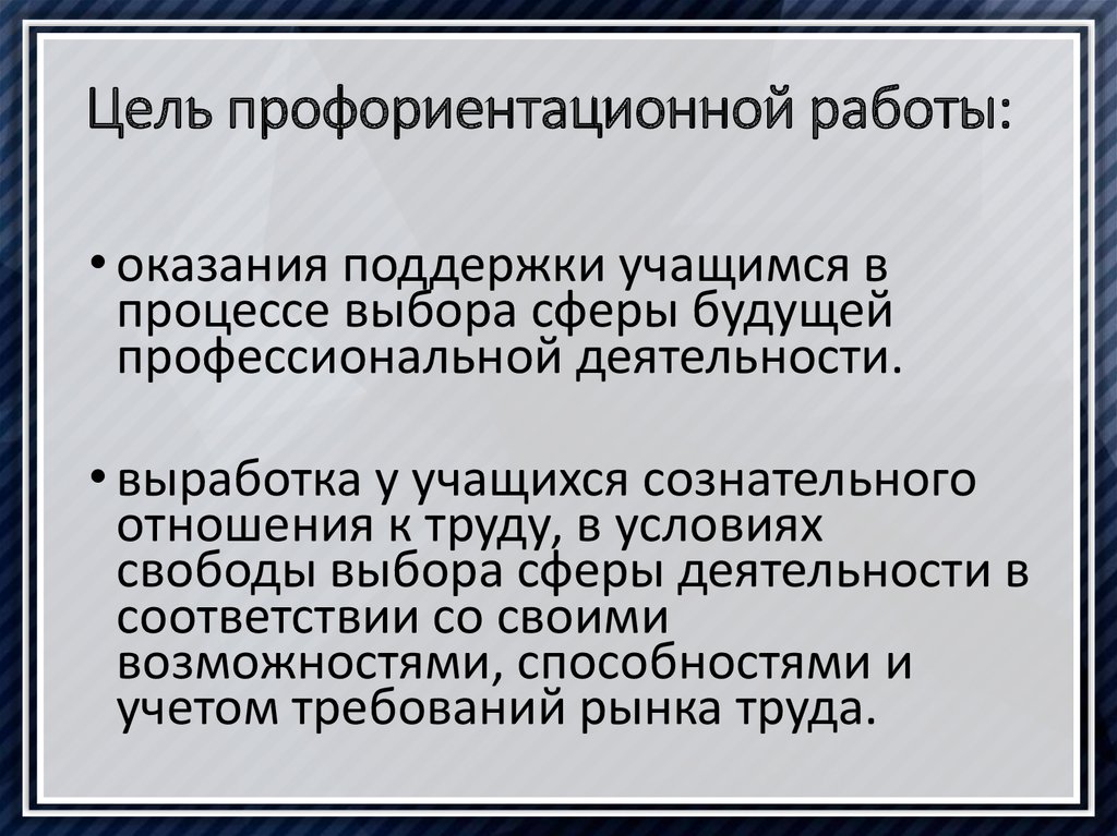 Цель профориентационного проекта