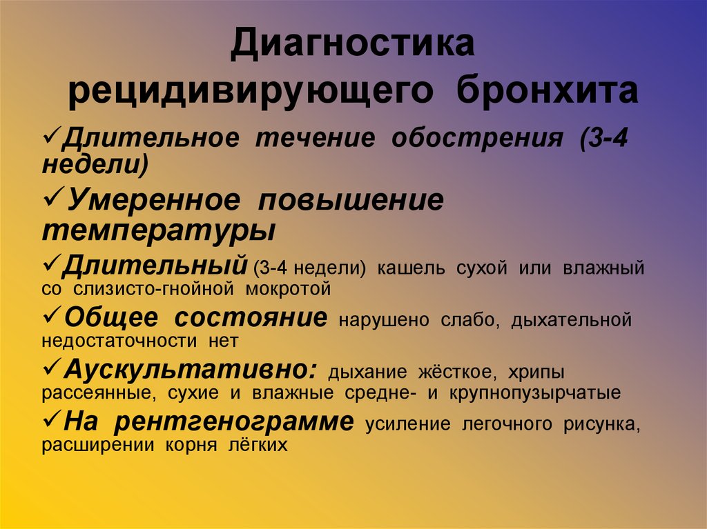 Презентация острый обструктивный бронхит у детей