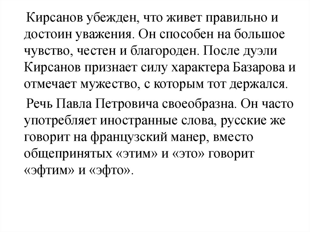 Сила характера сочинение. Трагический характер в романе отцы и дети. Чувствуют ли себя Кирсановы побежденными. Чувствуют ли Кирсановы себя побежденными отцы и дети. Чуствуют ли Кисаровы себя побеждёными.