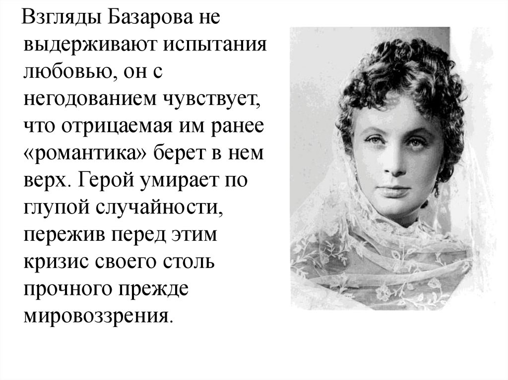 Базаров испытание любовью. Выдержал ли Базаров испытание любовью. Прошел ли Базаров испытание любовью кратко. Любовь это испытание сочинение.