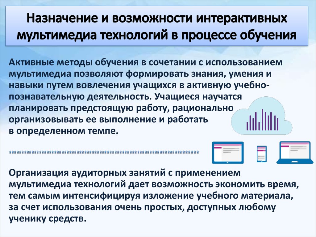 Как мультимедийные технологии реализуются при обучении с использованием метода проектов