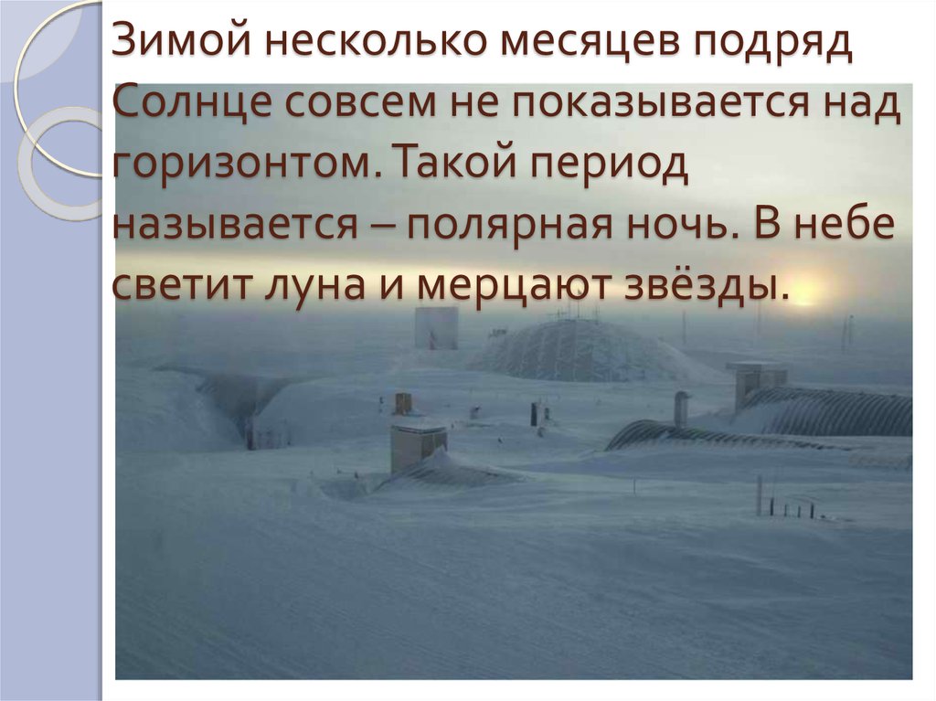 Периоды зимы. Высказывания про Горизонт. Цитаты про полярную ночь. Чеченское название период зимы. Месяца подряд.