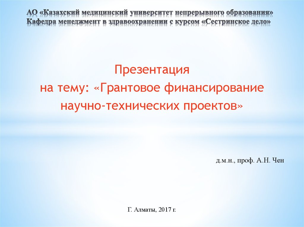 Грантовое финансирование проектов