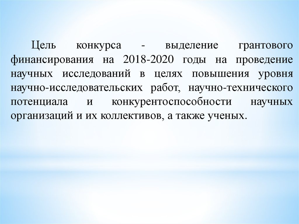 Проекты грантовое финансирование