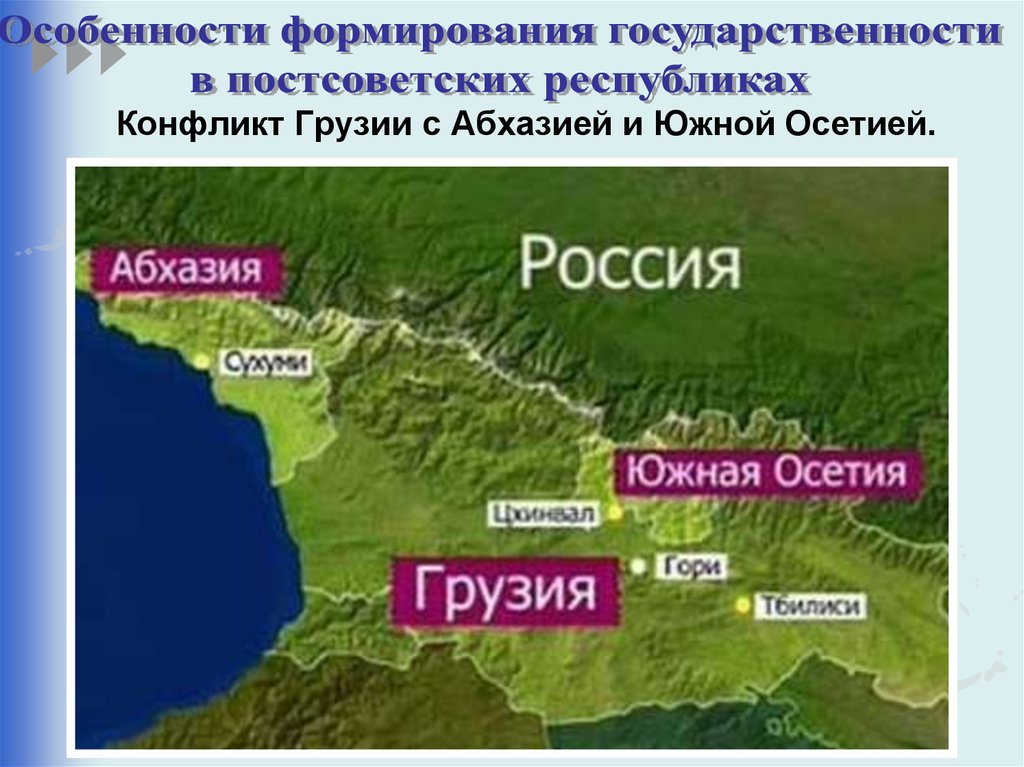 Протяженность южной осетии. Карта Грузии и Абхазии и Южной Осетии. Грузия и Абхазия конфликт карта. Южная Осетия граничит с Россией. Грузия Абхазия Осетия.