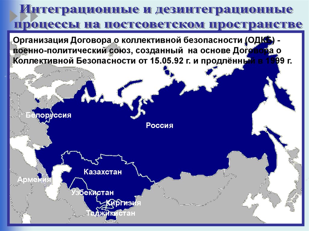 В военный союз входит россия. Страны ОДКБ на карте. Страны входящие в ОДКБ. Страны входящие в ОДКАБЕ. Состав ОДКБ страны входящие.