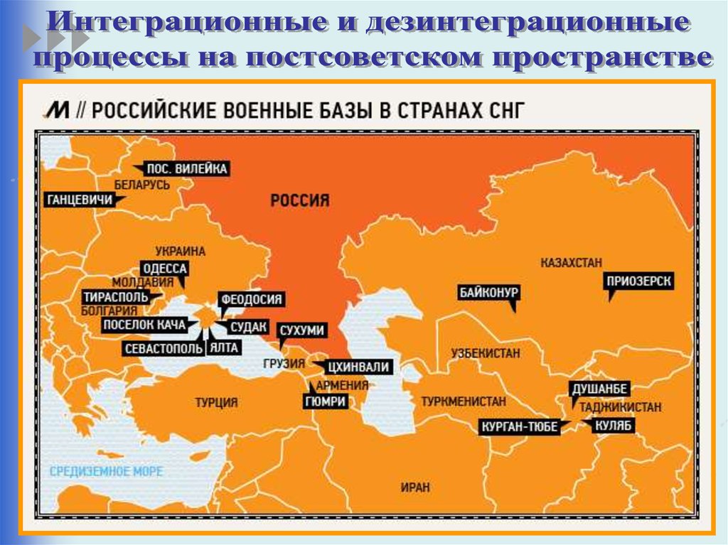 Базы россии в мире. Военные базы РФ за рубежом на карте. Российские военные базы за рубежом. Американские военные базы в СНГ. Российские военные базы за рубежом на карте.