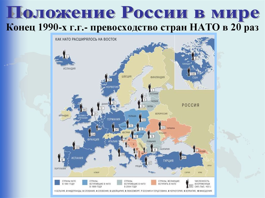 Расширение восток. Расширение НАТО В 1990-2000-Е годы. Расширение НАТО на Восток 1990-2000. Расширение НАТО по годам на карте. Границы НАТО 1990.